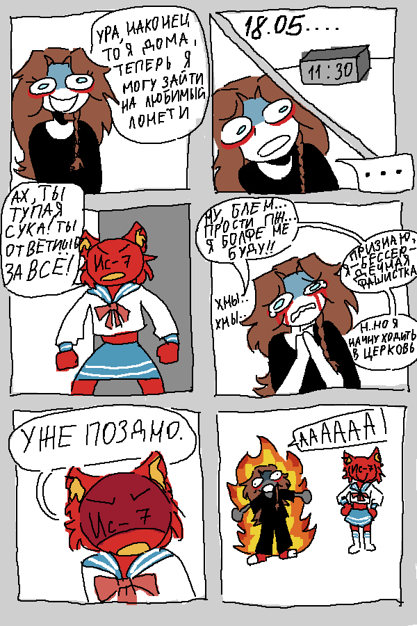 примерно что то такое я ожидала от сегодняшнего дня после угроз иса7... и ведь это могло случиться... НО как же хорошо, что ис7 исправился, подобрел, переименовался в Гулада и теперь не сделал бы такого :D <br />
<br />
теперь фембойская кара меня не постигнет!!