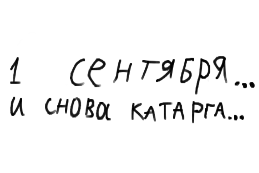 Ненавижу...