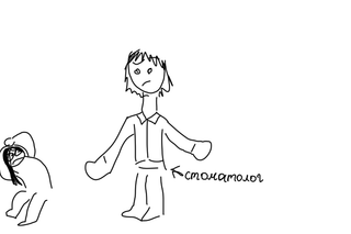 Я еду к стоматологу. Пока