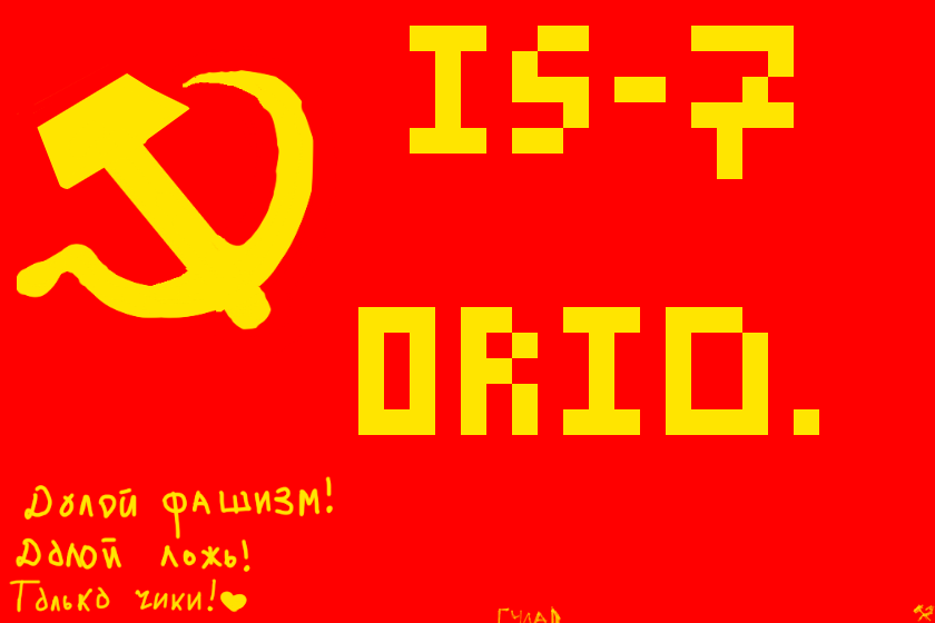 Ну вот мои любимые фашистики!<br />
Это мой первый рисунок на с этого твинка. Хочу собрать всех фашистиков с аккаунта чики чтоб вместе порисовать СССР и конечно же меня!!!