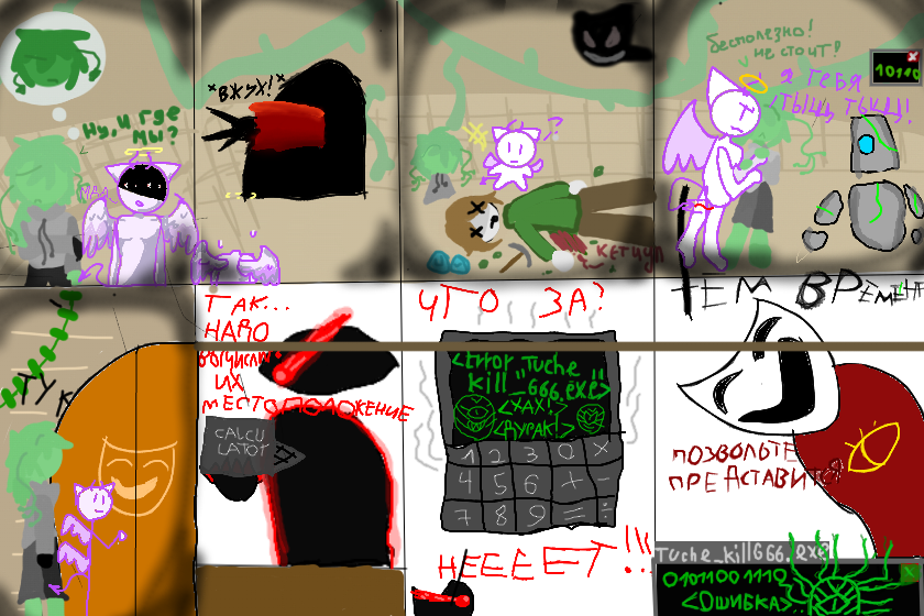 6 часть!!!<br />
сюжет: герои спрятались в храме и тут какая то рука унесла авторлинга :0. После kathie умер от страха. Дх и борщевик начали сражатся с каменным защитником храма, в итоге они его победили, а дальше увидели таинственную медную дверь... Тем временем: Setycoo пытается вычислить местоположение героев, но его ноутбук взламывает вирус Тюхе. После того как наши герои открыли медную дверь, они увидели... Сниггерса босса храма Таладега... ПРОДОЛЖЕНИЕ СЛЕДУЕТ...<br />
смерти: kathie.<br />
новый персонаж: Тюхе<br />
Пропажа: авторлинг