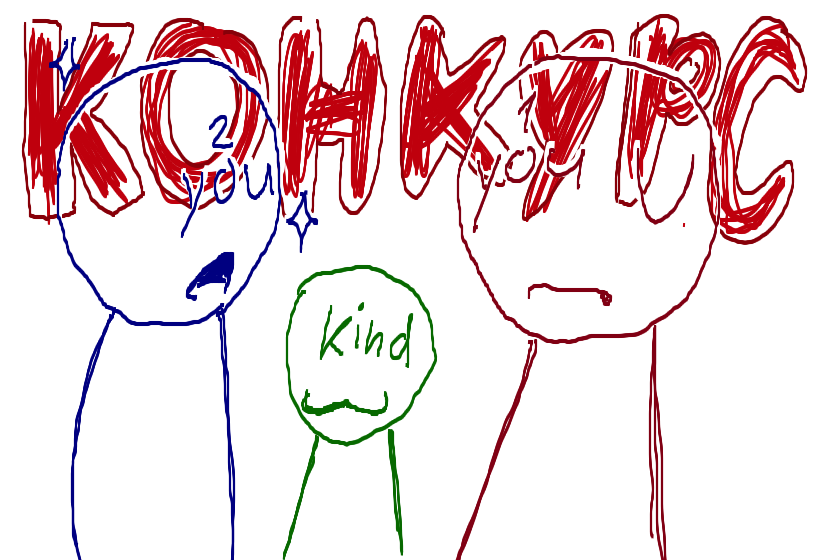 Конкурс пар!<br />
Цель конкурса- нарисовать детеныша вашей ос и ос того, кто согласился к вашей идеи и участника этого конкурса<br />
Итоги до 12 апреля. Удачи!