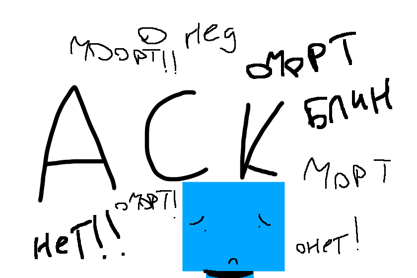 оочрт этчто эт о аск