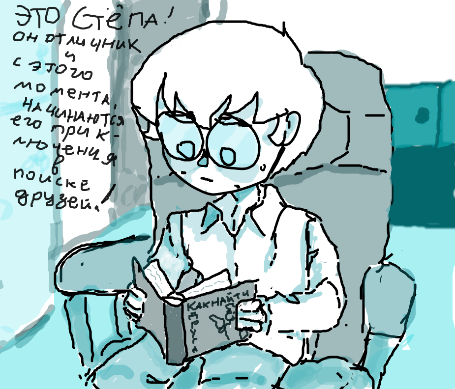 Это Стёпа , полное имя Степан . <br />
Он мальчик, видевший в этом мире лишь цель к успеху и учебники . Но сегодня , он решил попробовать поменять что-то в своей жизни, а именно, найти знакомых или друзей в своем темном городке Мйаре