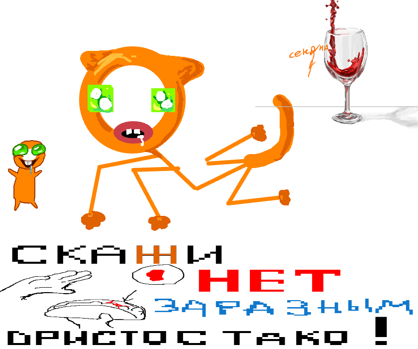 собеконд и вино