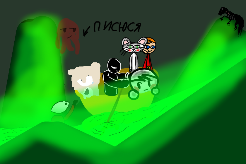 Секреты подземелья 14 (сорян Тоня, маска смущала, к тому же ты контур не дорисовала, но у меня всегда идеи сюжета возникают)<br />
Странник: вы все будете-<br />
Тоня:*тупо толкнула сету за его маты за кадром)<br />
Сетайко: ВЫ СЕРЬЕЗНО- ААА ЖЖЕТ! (Брызнул кислоту в Тоню так , что ее контуры растворились нах)<br />
Эльм: это что за херня?<br />
Лигий: а тут красиво<br />
Лирри: здесь можно конечно же задохнуться, но здесь не только странник, но и писюся-<br />
Писюся (медуза): сущность 303 ЗДЕСЬ!<br />
Сетайко: АААА- зато умираю красиво- АААА БЛ****<br />
(Сетайко еле залез в лодку , и выкинул Тоню без контура, а сущность успела съесть странника и объединиться)<br />
Писюся: ВПЕРЕДИ ВОДОПАД<br />
Сетайко, Лигий и Эльм: с*ка бл*ть-.<br />
Сущность 303: ΗΥ β\σι δοπριΓαλις…<br />
(Все падают в водопаде)<br />
Продолжение следует)<br />
(P.S. АБВ , покала спускалась по лестницам, увидела зараженного автора настоящего времени и начались переговоры.<br />
ЗАНВ (зараженный автор настоящего времени): теперь ты будешь моим<br />
АБВ: НЕТ! НЕ ХОЧУ! Я ТУТ РАБОТНИЦА ПО ТРУБАМ-<br />
ЗАНВ: ты теперь моя, так как вы знаете что? Просто ты на самом деле станешь тем демоном с щупальцами, которая будет гнаться в желтом левеле после тюхича, так как мне эти глюки сказали, УМРИ!<br />
АБВ: ИДИ НАХЕР! НЕ ХОЧВ! <br />
ЗАНВ: Вы не понимаете? На самом деле я и та самая сраная корпорация тьмы скоро будет, подземелья всегда несут тайны, чтобы все человечество не знало, УМРИ!<br />
(Начали жестко драться, что она наполовину уже заражена…))