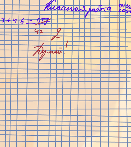 Жиза..<br />
<br />
<br />
Вы говорите как хотите но я не в началке..(просто математичка из 3 кл..) :_)))