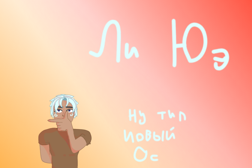 эбебебеб
