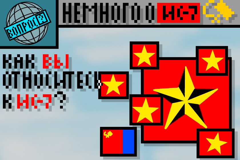 Небольшой вопрос для всех интересующих лиц.<br />
Судя по тому как часто в Loneti речь заходит о Ис-7, я решил вам устроить пост-вопрос, чтобы узнать как к нему относитесь именно ВЫ, прошу писать личное мнение о Ис-7 именно так, как вы видите всю ситуацию, вы можете просто написать краткое предложение "мне он нравится/не нравится" или можете расписать предложение с аргументами чтобы утвердить вашу точку зрения. <br />
Всем желаю удачи!