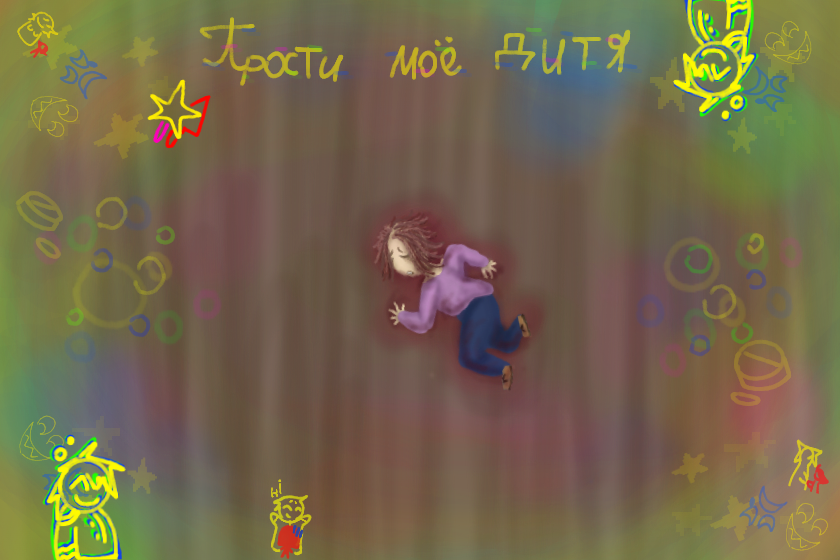 Это мой один из фандомов(всего основных 3) <br />
(Все сделано в развлекательных целях! Не повторяйте!не несет смысл!)<br />
Объяснение от начала до конца:<br />
Наше дитя(у него нету имени) встретило избиенNе и оскорбление в его сторону с самого рождения...<br />
Каждый день одно и тоже его родители были мягко говоря н#ркоманами и aлкашами...<br />
В один из дней он заметил странную банку с таблетками и не осознавая потянулся за ней но тут сильный удар по рукам... Его манило всей силой но он держался что бы не получить больше.<br />
Его манило.<br />
Когда в очередной раз родители ушли он быстро побежал к этой банке и благополучно засунул половину содержимого в рот.<br />
Спустя пару минут его начало шатать и все начало становиться радужным и откуда то незнакомый голос он обернулся и увидел его... Высокий, пухловатый , но он был доброжелательным(так затянулся разговор хотя говорил лишь "незнакомец") но в какой то момент он спросил: А как тебя зовут?<br />
Странный вопрос подумал наш мальчик и соврал: Человек...?<br />
"Незнакомец" отлично! А я ??? (Все начало ключить и шуметь когда он говорил свое имя и конечно наше дитя не услышало и просто кивнул)<br />
(Но несмотря на ответ "незнакомец" звал его дитя)<br />
(Спустя 30 минут когда наше дитя полностью привязалось к нему... Он казался ему добрым и тем кто никогда не придаст. "Незнакомец" спросил резко):хочешь избавиться от всех проблем?<br />
(Ожидаемо но наш мальчик согласился с улыбкой)дитя: ДА! <br />
"Незнакомец":следуй за мной... (Он привел его на кухню хотя наш мальчик не знал ведь все было резких и ярких цветов но е видел ничего четко кроме "незнакомца"<br />
"Незнакомец":видишь...? Это звезда! Но... Я не могу тебе её дать потому что! (Продолжу на свой стене ведь 2000 максимальное количество:( )<br />
Простите что длинно и много "воды".<br />
А вы пишите понравилось или же нет и что учесть на потом(не обязаны)<br />
А я прощаюсь! Хорошего вам дня, ночи, вечера и утра:)<br />
