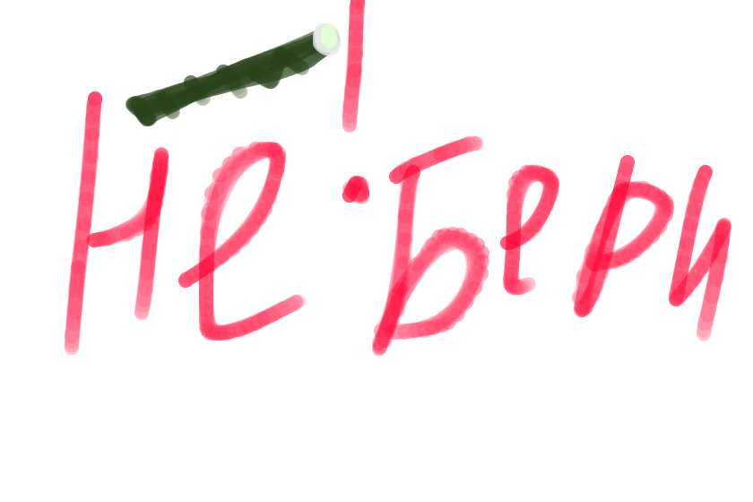 ребята не берите в рот незнакомые травы! сегодня я гуляла с лп и мы пошли в любимое место,там был стволик похожий на бамбук, я его откусила.... мои губы и язык опухли БЫЛО ОЧЕНЬ БОЛЬНО!!! повезли в больницу швыранули укол,держалахолодный лед...было больно.завтра опять в больницу.<br />