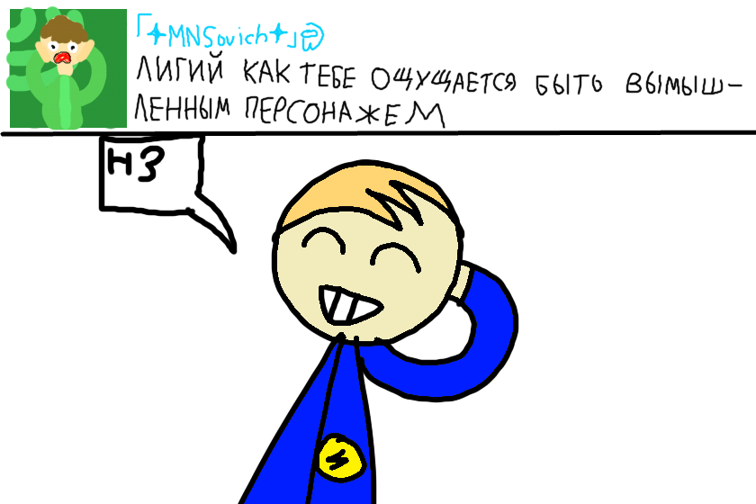 Вопрос от 「 ✦ MNSovich ✦ 」ඞ