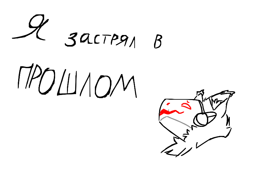 Я застрял в прошлом и сейчас у меня 24 марта и 6 часов 8 минут!