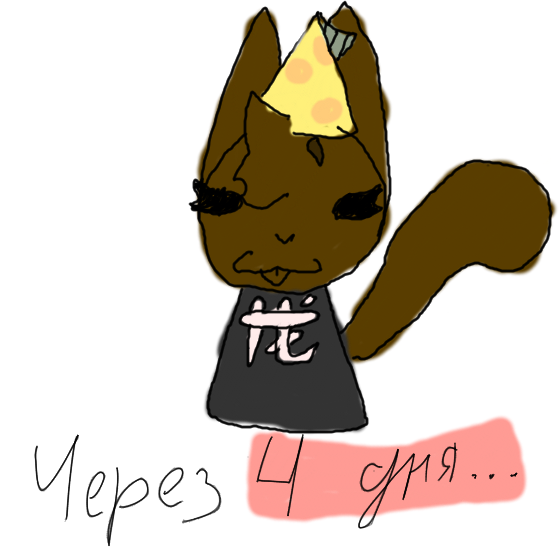 МОЙ ДЕНЬ РОЖДЕНИЯ!!