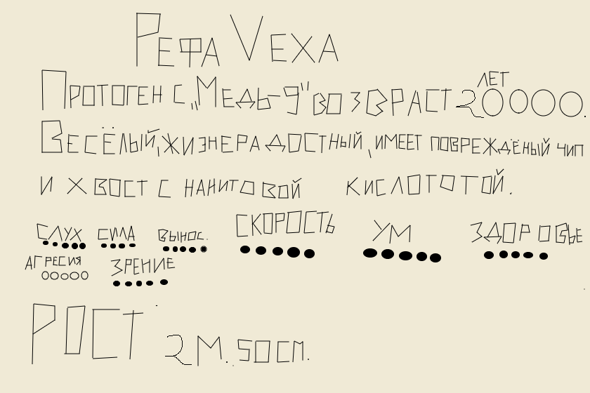 рефа Vexa