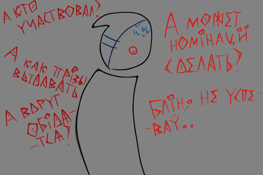 Мероприятель хренов