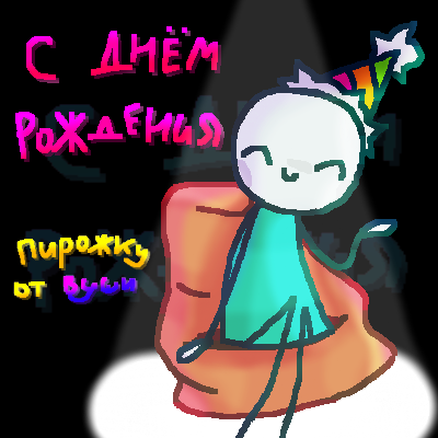 Хаппи б-дай, ★ P0ĿŁI ‡<br />
_<br />
<br />
я не знала что тебе нарисовать, поэтому решила нарисовать тебя на такой подушке.<br />
надеюсь как подарочек (ну рисуночек на др) сойдёт ^^ (я старалось)<br />
_<br />
<br />
. всего 20 минут и готово . (рил 20)