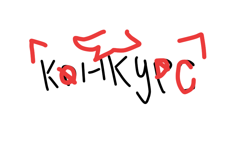 КОНКУРС!<br />
Суть: нарисуйте мне зелёные или белые обои на телефон/клавиатуру/аву в тг. Ну и конечно конкурс с призами!<br />
<br />
---------ПРИЗЫ----------<br />
1 место - поставлю на клаву/обои/аву + арт в ибисе<br />
2 место - поставлю на аву/обои + арт в ибисе<br />
3 место - поставлю на Клаву + пикча в ибисе<br />
4 место - опубликую в свой ТГК<br />
<br />
КОНКУРС ДО 1 АВГУСТА!!!