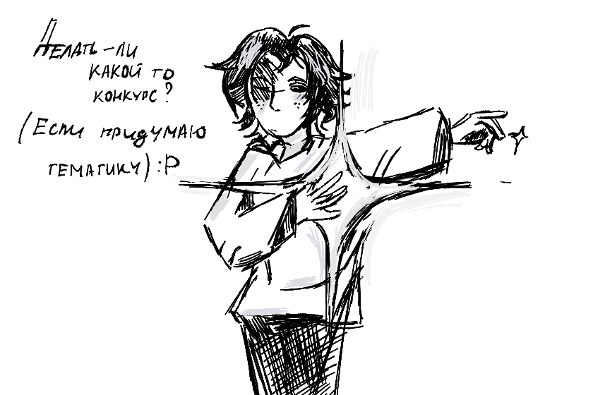 если я даже и придумаю, то кто буит возможне участвовать? ( уверен, максимум человек 5+. , не более), но я пока что задумываюсь, что я что-т по типу конкурса сделаю