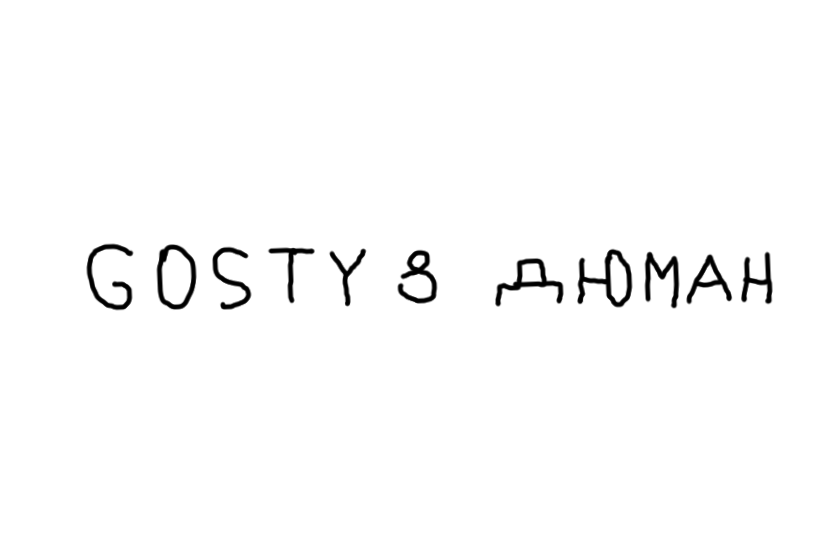Что?! Опять?! Ладно, к делу...<br />
<br />
ОПЯТЬ БЛИН НАФИГ РАЗОБЛАЧЕНИЕ НА ДВУХ ЮЗЕРОВ, КОТОРЫЕ САМИ ЭТОГО ЗАХОТЕЛИ<br />
<br />
Gosty гитлер (я не ИС7, но я осуждаю фашизм), большинство её рисунков — коллабы, это значит, что она не любит рисовать одна ей всегда какието плюшки нужны, фу блять привереда и в конце концов она пикми не буду объяснять это сразу видно.<br />
<br />
Дюман вапще ленивая жопа, не может на персах тени норм сделать, она тоже пикми, и любит блин этих фуррей они меня уже достали. <br />
<br />
В конце концов, они обе анимешницы, а вы знаете, какой я нестандартный.