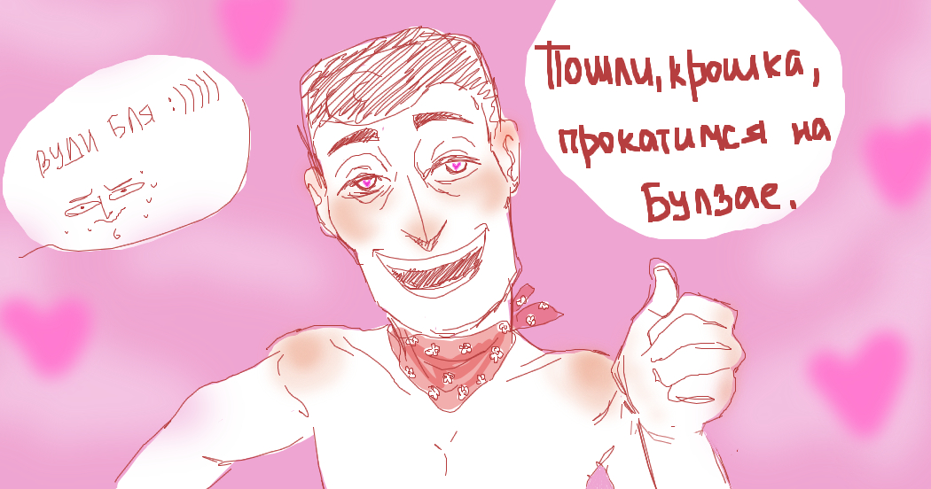 может, кто-нибудь захочет принять участие...<br />
нарисуйте героя мультфильма (любого) в пьяненьком/влюблённом до одури состоянии