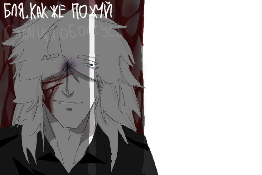 себирались мы со свапом коллаб... я нарисовал а он.. а он блять сказал "окей" и просто ушел (афк был) я вот свою часть рисовал и мне ща над срочн выйти, ладно, в следующий раз в троем попробуем че нибудь накалякотьь