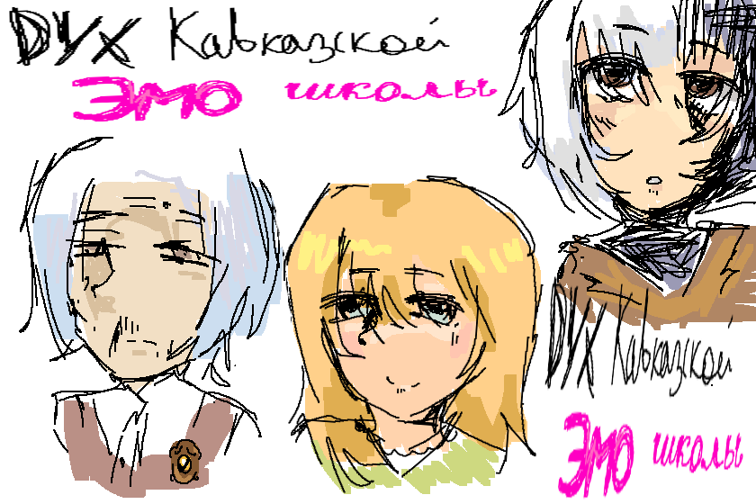 коникусы, псуча(прости меня псуча я так виноват...)