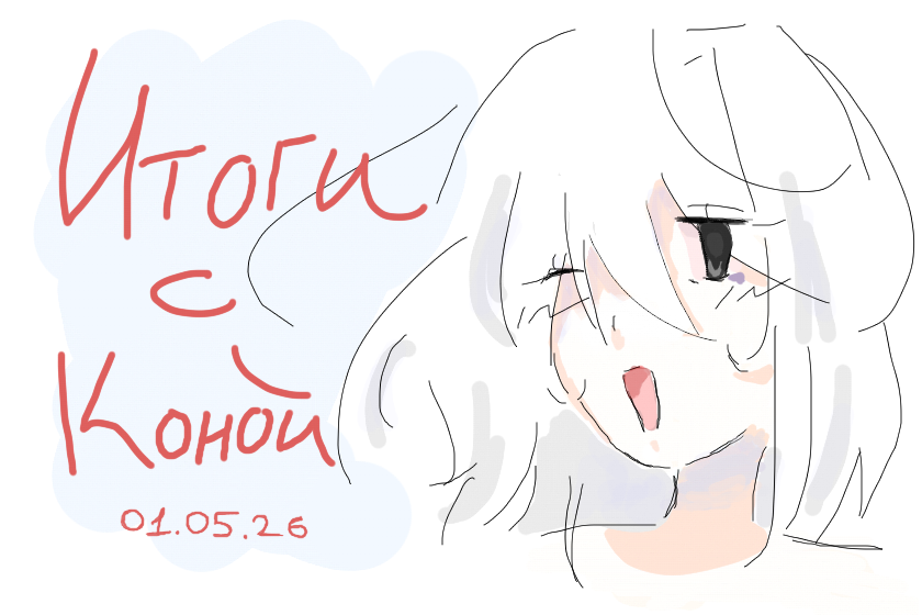 ИТОГЕ С КОНОЙ!! ^^<br />
ОГО ЕБАТЬ КОНА РЕШИЛА ЗДЕЛАТЬ ИТОГИ ГОДА ДА ДА ВАМ НЕ КАЖЕТСЯ!!<br />
--------СТАТИСТИКО--------<br />
Подписщикщиксщликсщикс: 93<br />
бест пнг: https://loneti.ru/pict65047_76<br />
Понос аккаунта: 626<br />
Выебаных мозгов: 67<br />
------------ФАКТЫ--------------<br />
1. Меня называют Машей<br />
2. 14 лет нахожусь на земном шаре<br />
3. Вылупилась 8 ноября<br />
4. Есть брат-уебан с ником вуди<br />
5. Я ореинтации называемой Гетеро<br />
6. 42<br />
-------ПАЦАНЫ ВАЩЕ РЕБЯТА------<br />
каждому +1488 к СВАГЕ. Самые хайповые: nyawka2012, Юмяу, Grenkoed, wet_panties, 「❌ вʏди ❌」 РаY, 「αβТ0рлuнг」<br />
--------ДОПРОС КОНЫ-----<br />
1. Подвергалась изменеию 4 раза<br />
2. Ей 15 лет<br />
3. Курит шмаль за гаражами<br />
4. Бухает как черт<br />
5. Она была в детдоме<br />
6. Сестра Вуди гандона моего<br />
7. Рашен няша<br />
8. Страдает бессонницей<br />
9. Пишет сваговые биточки<br />
10. Задрот двача<br />
Всем спасибо за этот год, пацаны магёте!!!