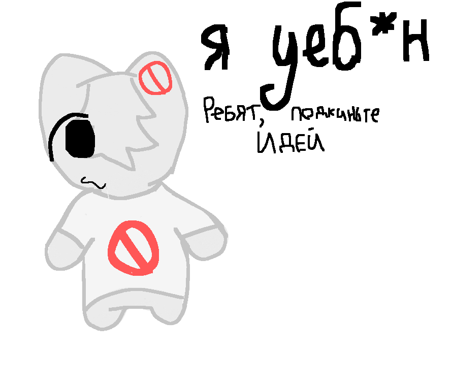 привет опять....<br />
короче, как вы понимаете, я хз шо рисовать, подкиньте идей в коменты, да у меня нету мозгов потому-что я уебок.