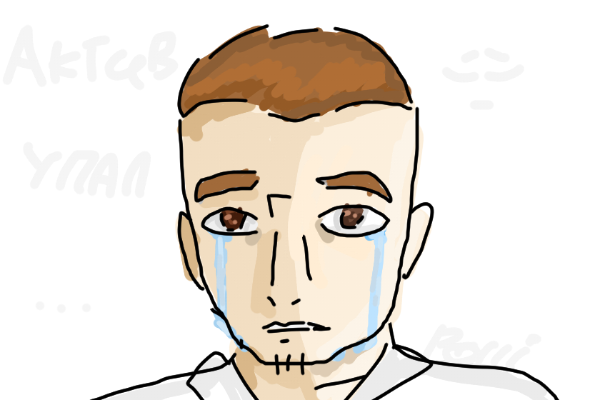 — Актив хочеца(