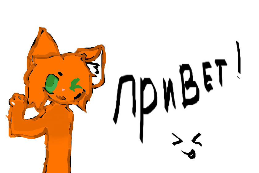 здавсвуйте я новый художник учусь рисовать в этом сайте я рисую на ноутбуке иза этого получается не ровно
