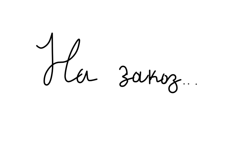 Короче, теперь я рисую на заказ ._.