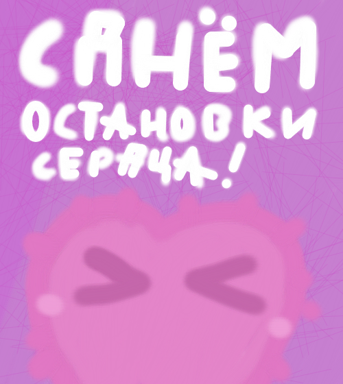 Урааа!!! Ой, кхе-кхе кххкхкхпхехккххк *упал со стула*<br />
<br />
Идея от - юмя моͫшка