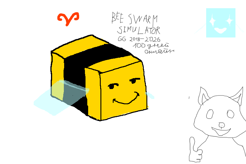 рисунок бсс honey bee, скучаю за тобой бии сварм симулятор ( мне удалили аккаунт на котором я наиграл 2472 часов в бсс)