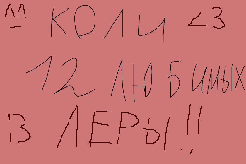 Крч у меня проект 12 моих любимчиков, типо мой дав перс когда я его полюбила и описание