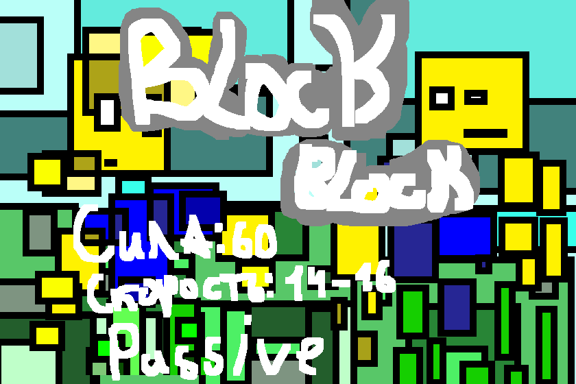 Баннер к моей перчатки Block Block. Сила 60, Скорость 14-16. Пассивная перчатка.