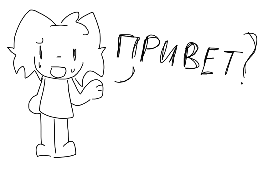 Приветик,я новенький на Лонети,беженец из онлайн галереи Ibis paint x (Ник тот же что и тут) надеюсь мы подружимся!<br />
<br />
Кстати,ник это не моё реальное имя,в жизни я девочка,Ник пародия на Вектора из гадкого я