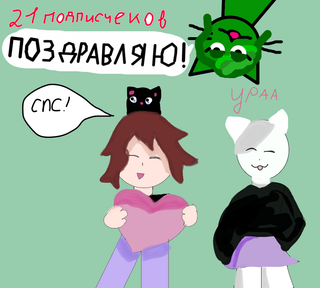 ура 20 подписчиков